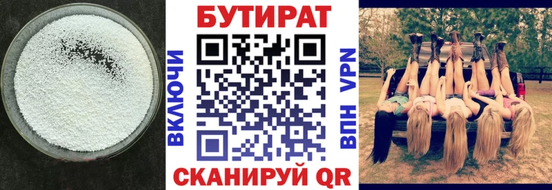 Бутират оксана  Константиновск 